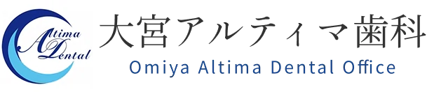 大宮アルティマ歯科