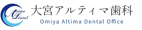 大宮アルティマ歯科
