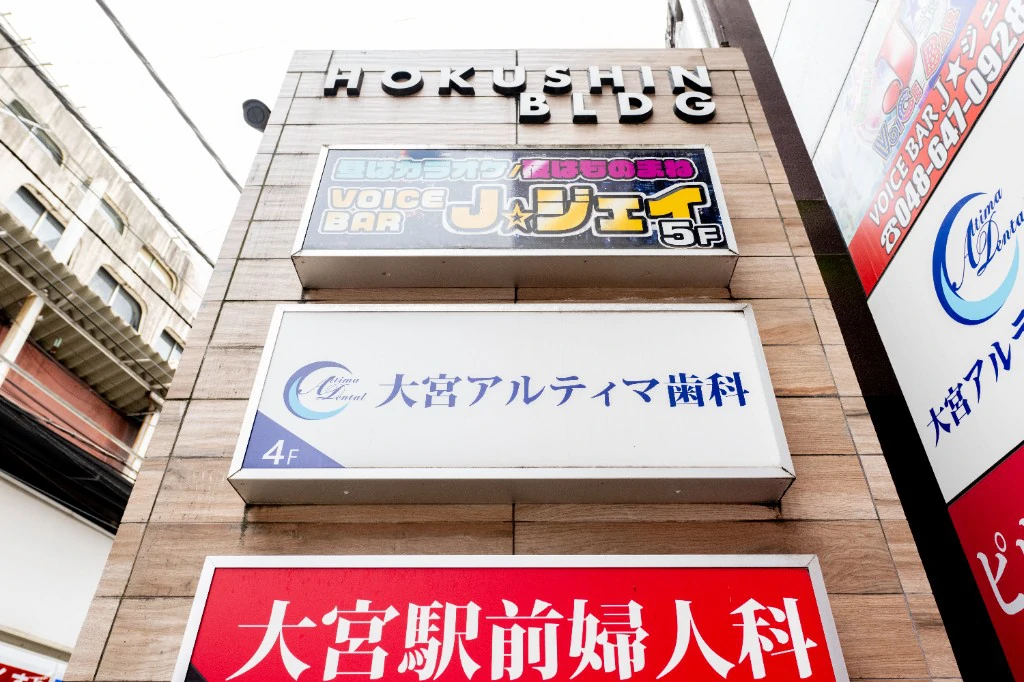 大宮仲町ホクシンビルの案内看板